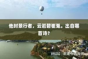 长贫吾道在，多病此生浮。上一句是什么？