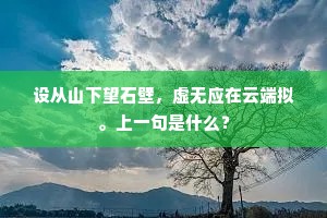 那知一丁守，蚤白十年头。全诗是什么？
