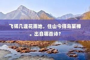 危崖碎欲倾，乱木森相向。上一句是什么？