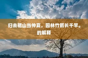 慨然投笔从裘马，要学班超万里侯。的意思及出处
