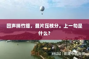 鍊就长生药，空馀白乳泉。出自哪首诗？