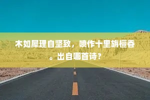 申江百万户，倏忽迷空烟。下一句是什么？