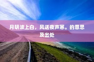 排荡群足跛，轰轕众器掀。出自哪首诗？