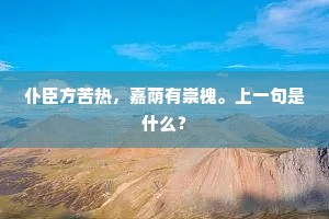 东方漏微白，晃漾日影穿。的解释