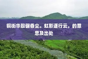 晨昏不努力，遗恨存高阡。全诗是什么？