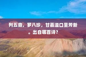 赠行慰好语，予友情邈绵。的意思及出处