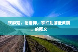 恐无南归意，诸弟语尤酸。上一句是什么？