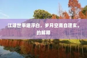 马殷宫前红水流，定王台下暮云收。出自哪首诗？