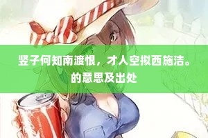 明剖是非心，微探义理窟。出自哪首诗？
