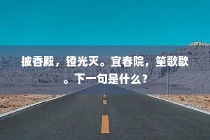 朅来奋直笔，浩然心思竭。出自哪首诗？