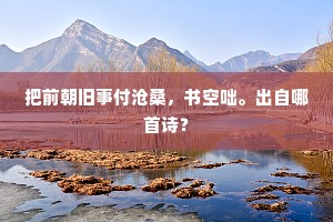 荣华若浮烟，汗简青不灭。的释义