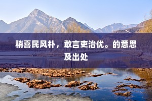 挈兵备边去，声名赫赫边关头。的释义
