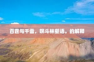分寸不失步，世好无一缠。全诗是什么？