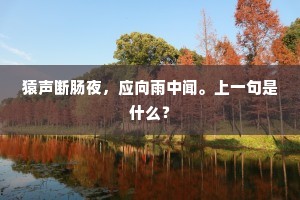 扶摇挟噫气，肃杀盈大千。上一句是什么？