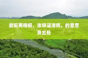记我初北征，奉母虱朝官。上一句是什么？
