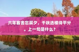 始自念授衣，谁家砧杵响？的解释