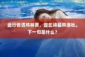 下视群儿愚，争端王正月。的解释