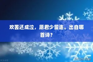 勿谓常谈便轻鄙，献言端自戒新奇。的释义