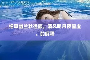 妾身娼家贱，上蒙贵官眷。全诗是什么？