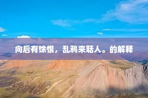 春花再妍，秋月再员。出自哪首诗？