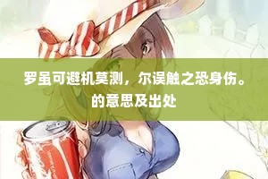 太清孔阳，元气絪缊。上一句是什么？