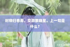 幽蹊漫石水纵横，远见孤云与塔平。上一句是什么？