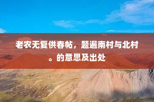 却忆春衫新浴后，窃黄浅绛道家装。下一句是什么？