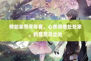 如云鬒发偏宜绾，不藉玉人费琢磨。的意思及出处