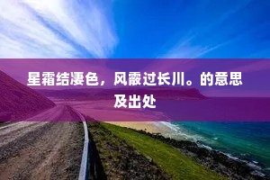 费縻千辆银，散漫难诘穷。的解释
