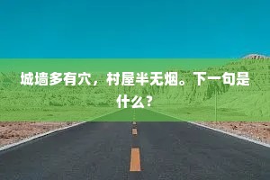 别有名花爱淡妆，娇姿恰称傍银塘。全诗是什么？