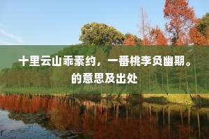 派出昆崙五色流，一支黄浊贯中州。的解释