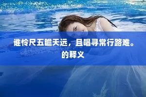 胸中家学贯伊吕，千秋万岁奉明主。下一句是什么？