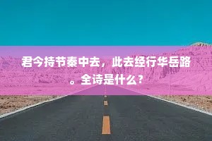脆生生冰分玉散。悽惨惨月缺花残。出自哪首诗？