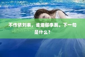 骄奢放逸的释义