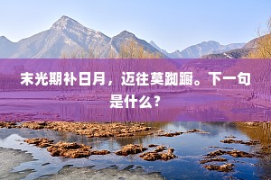 逆境中的光芒，希望，不灭的灵魂灯塔