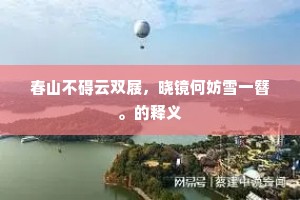 希望之光，穿透现实的阴霾，照亮未来荣耀之路