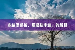 幻灭与重生，希望之光在绝望裂缝中绽放