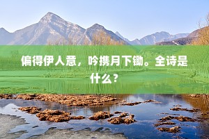 藉草枕块的释义