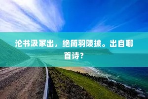 承诺之重，量力而行，勿让轻诺成负累