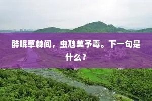 小善大恶，德行天平，刘备箴言照见人生真谛
