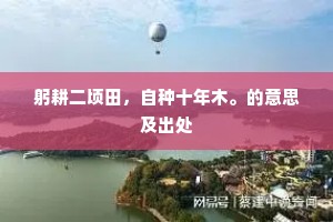痴者成，惰者败，以痴为舵，驶向卓越彼岸