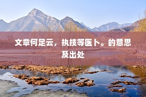 谦和之心，愉悦之旅，忍耐之魂，铸就人生最幸运的盔甲