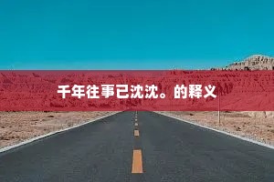和气非狎昵，莎翁箴言下的处世艺术