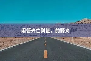 曲江宫殿春蒲柳，玉盘犀箸传纤手。上一句是什么？