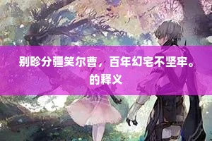 金碧辉映的成语解释