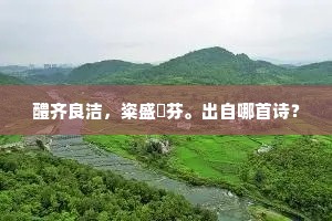 真道德铸就无畏心，心中有鬼者何惧之有？