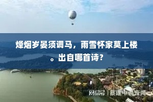逆境之师，生命最深刻的教诲
