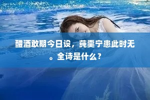 与君返长干，妾安君亦安。出自哪首诗？