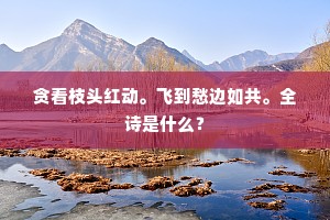 金波玉液的解释