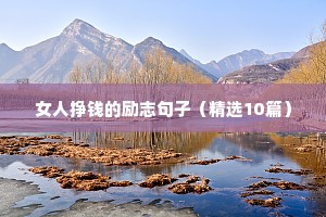 精选哲理名言警句摘抄 二
